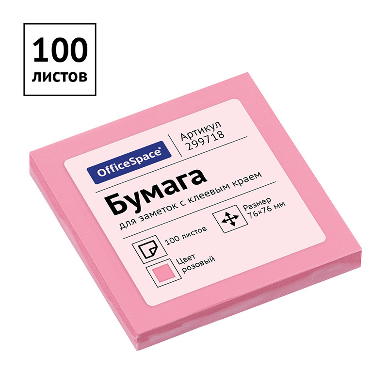 Блок самоклеящийся OfficeSpace, 76*76мм, 100л, РОЗОВЫЙ, страна происх. Китай (страна ввоза РФ)
