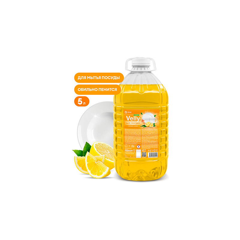 Средство для мытья посуды Grass "Velly light Сочны лимон" 5 кг., страна происх. РФ