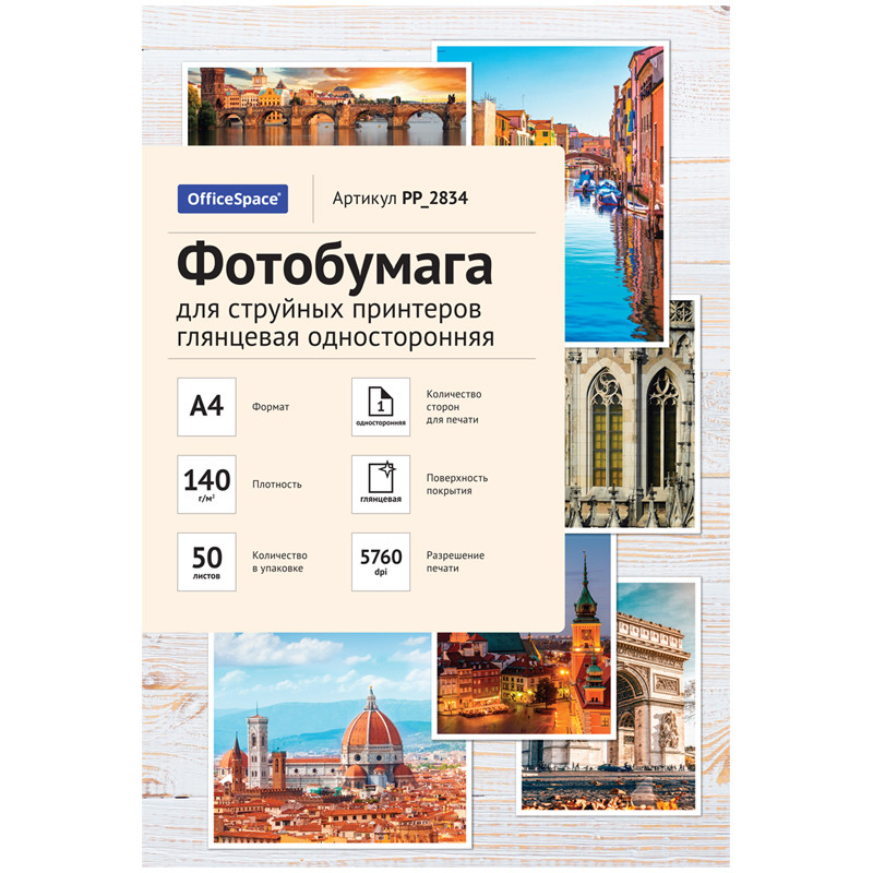 Фотобумага глянц. одностор. А4, 140г/м, 50л. (OfficeSpace), страна происх. Китай