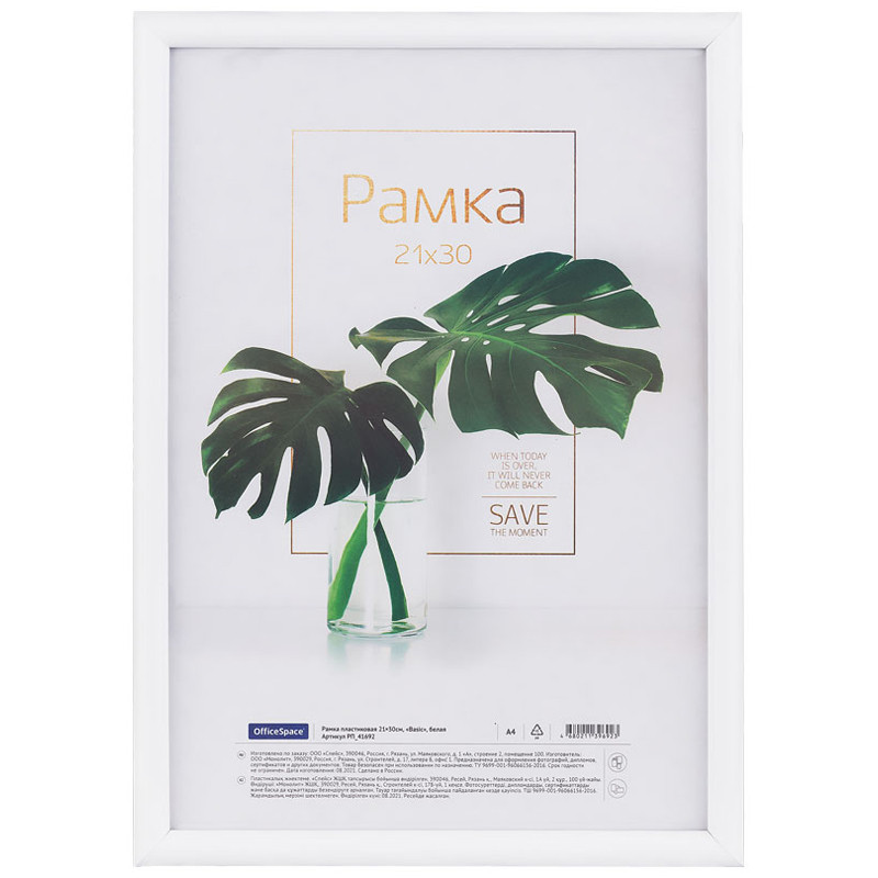 Рамка пласт. 21*30см, OfficeSpace "Basic" белая, небьющееся стекло, страна происх. Россия